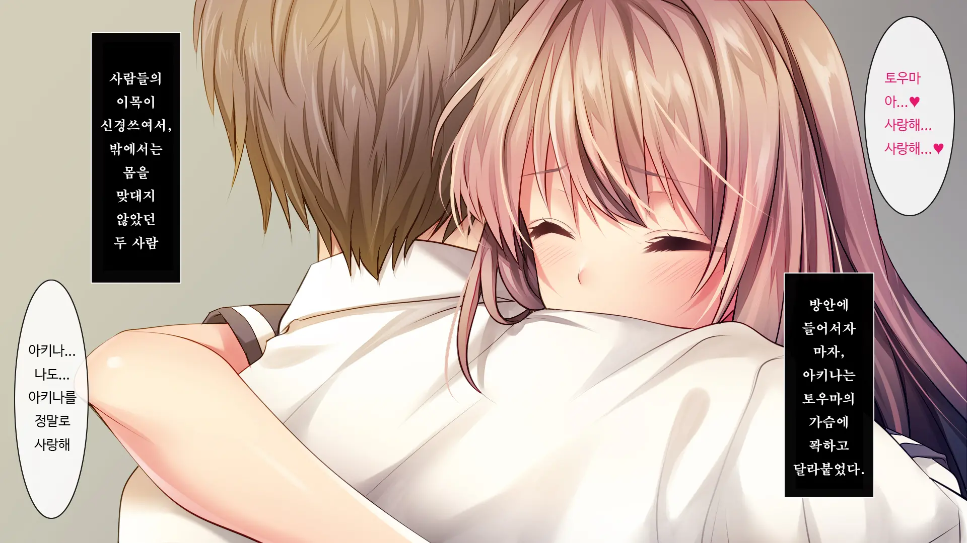 Fall Into... 2 -Netorareta Osananajimi Ga Ochiteiku- | 빼앗긴 소꿉친구가 타락해가는
